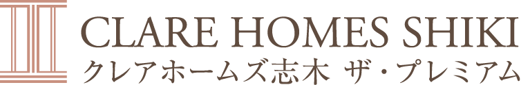 クレアホームズ志木 ザ・プレミアム