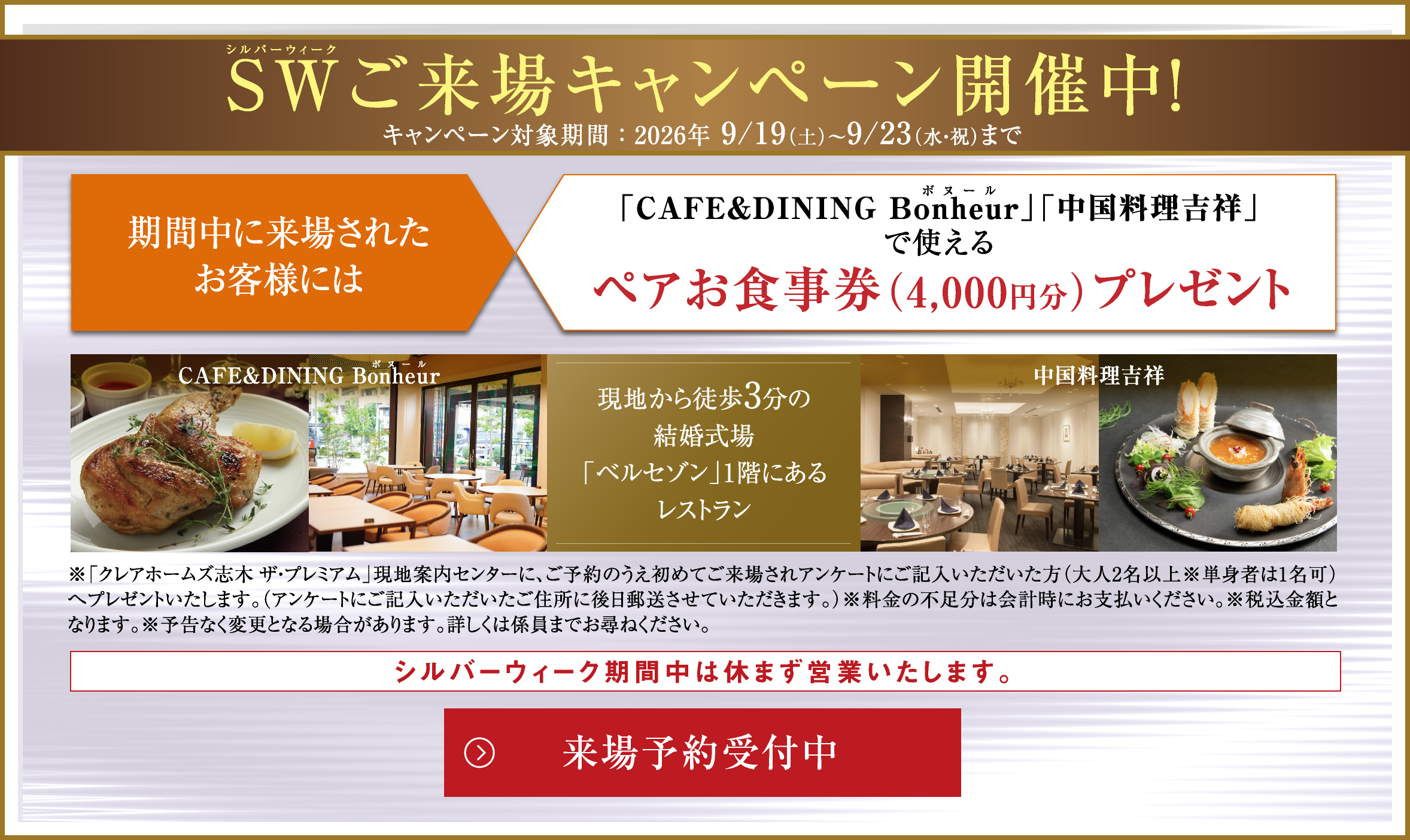 SWご来場キャンペーン開催中!