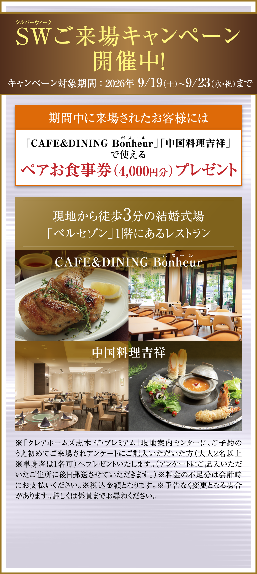 SWご来場キャンペーン開催中!