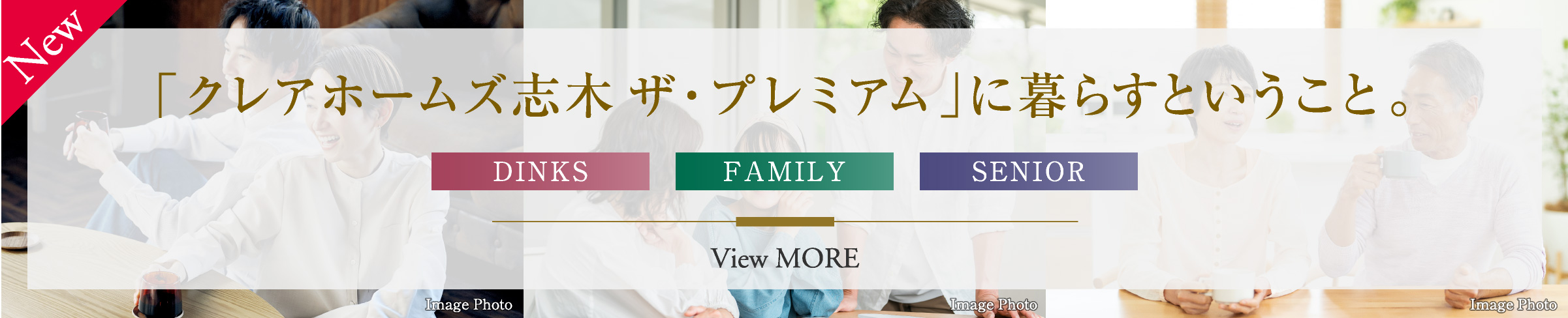 「クレアホームズ志木 ザ・プレミアム」に暮らすということ。