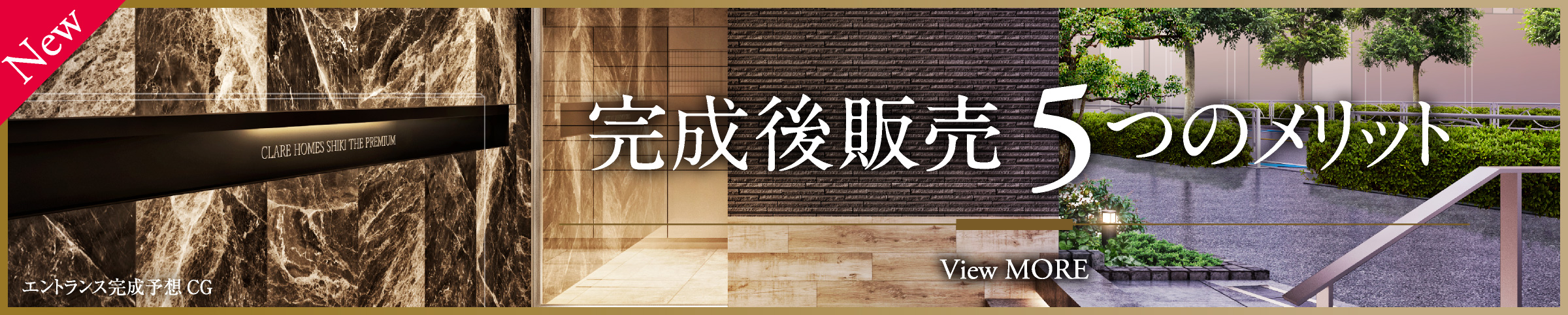 完成後販売5つのメリット