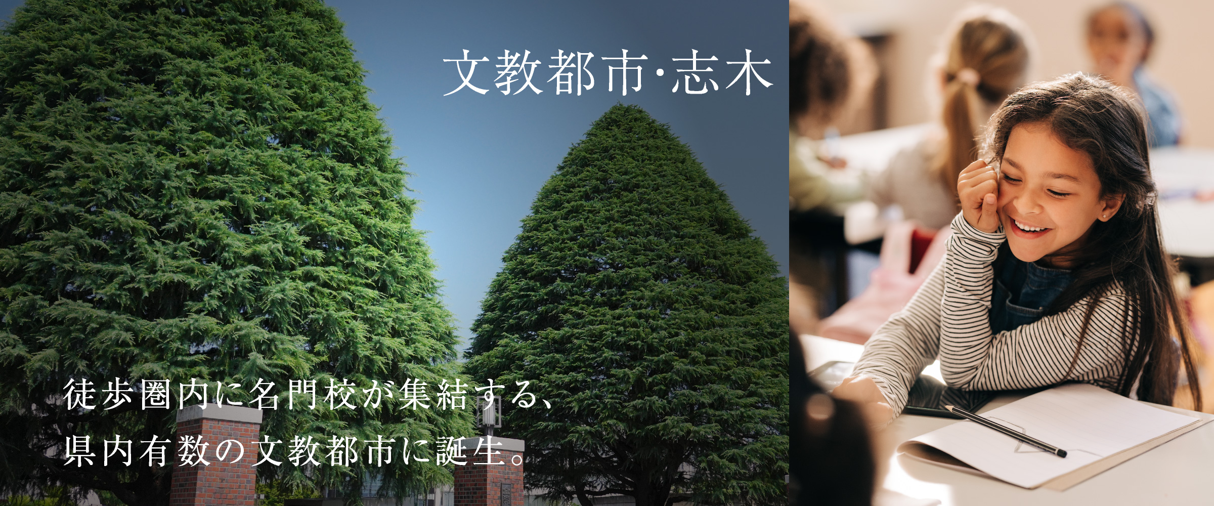 文教都市・志木