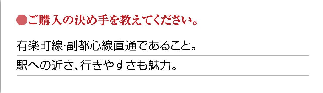 ●ご購入の決め手を教えてください。