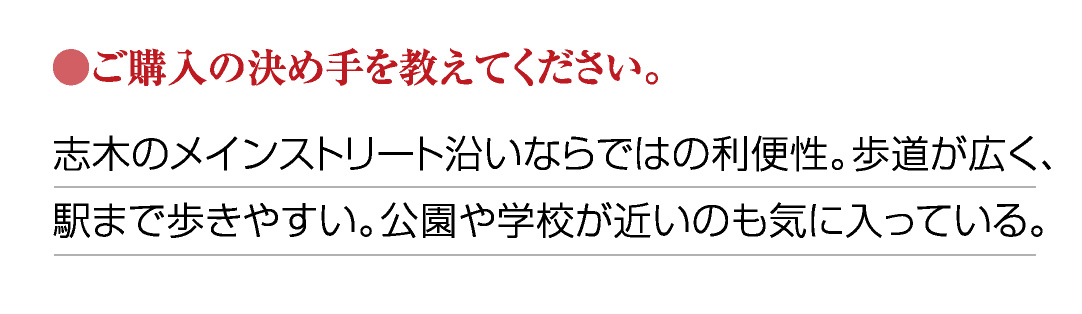 ●ご購入の決め手を教えてください。