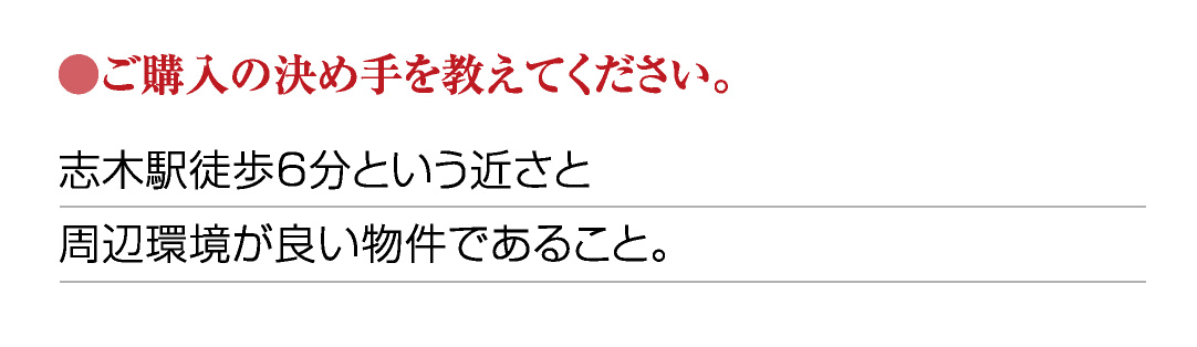 ●ご購入の決め手を教えてください。