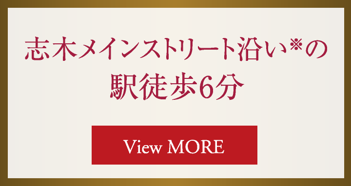 志木メインストリート沿い※の駅徒歩6分